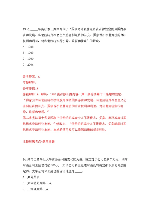 2021年12月辽宁沈阳沈北新区关于招考聘用综合受理窗口工作人员25人公开练习模拟卷（第1次）