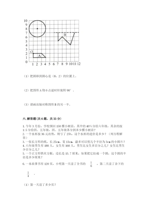 六年级上册数学期末测试卷带答案（培优b卷）.docx