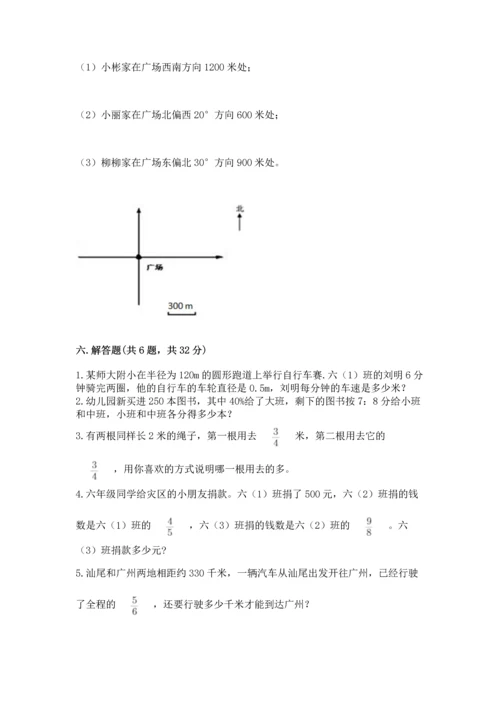 人教版六年级上册数学期末测试卷含答案（综合题）.docx