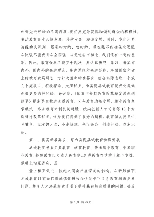 创建教育强县县长讲话.docx