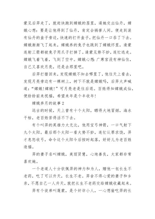 嫦娥奔月的民间神话故事5篇.docx