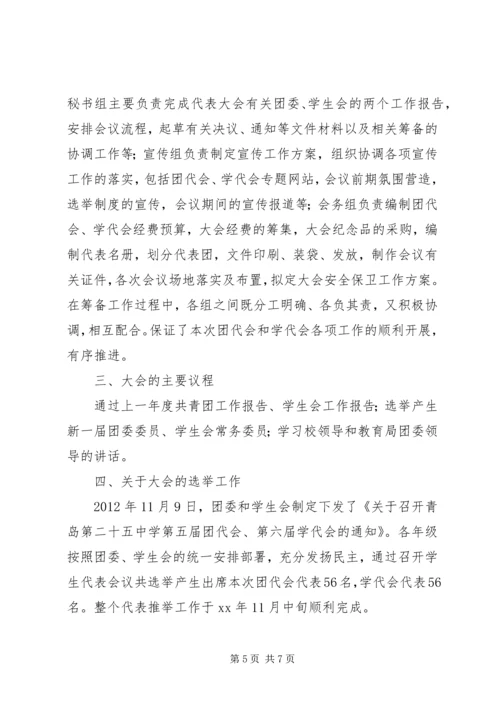 团代会筹备工作报告 (3).docx