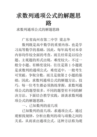 求数列通项公式的解题思路