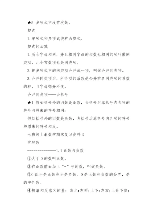 七班级上册数学期末复习资料