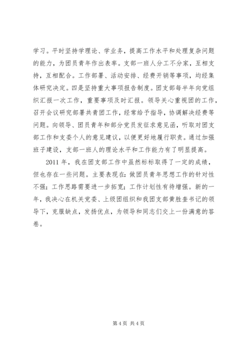 团干部学习教育工作汇报.docx