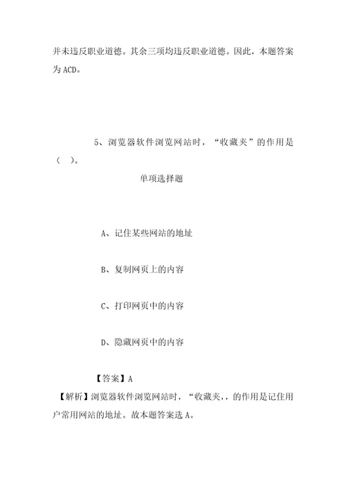 事业单位招聘考试复习资料青岛滨海学院医学院附属医院2019年招聘口腔科、护理部专家型人才试题及答案解析