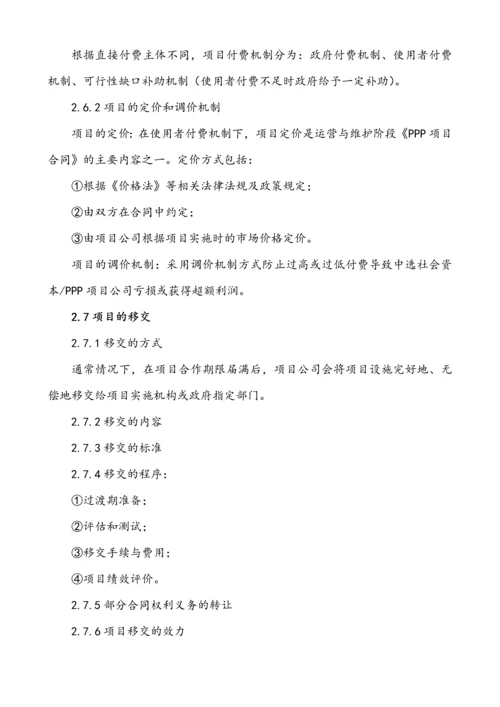 PPP项目管理知识要点整理.docx