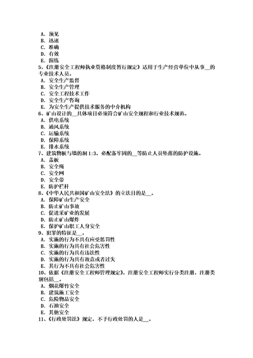 浙江省安全工程师安全生产法：安全生产监督管理职责考试试卷