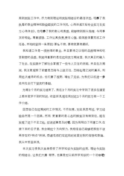 文秘实习心得体会范文