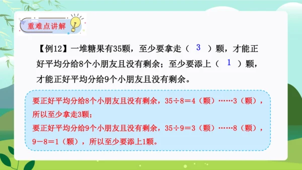 第六单元：有余数的除法 单元复习课件（31页PPT）人教版二年级数学下册