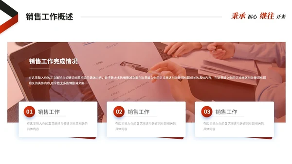 红色简约商务销售工作总结述职报告工作计划ppt模板