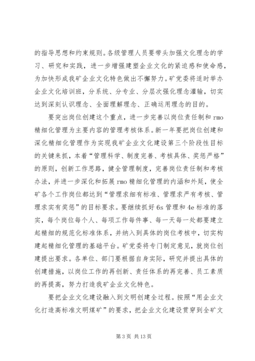 煤矿党委工作计划要点 (2).docx