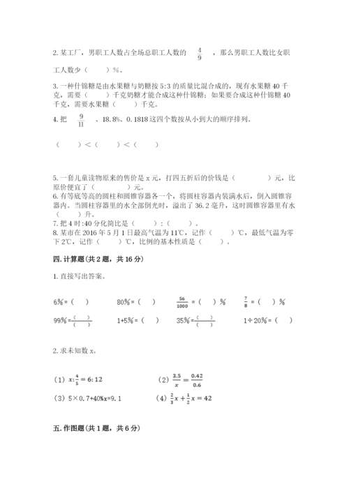 小学六年级下册数学期末卷带答案（突破训练）.docx