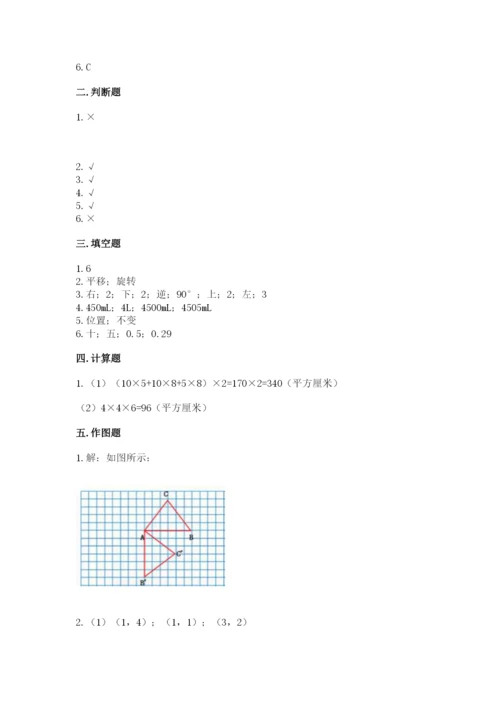 人教版五年级下册数学期末考试试卷含答案【夺分金卷】.docx