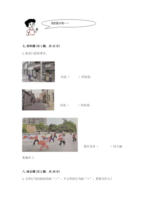 部编版二年级上册道德与法治期末测试卷（能力提升）.docx