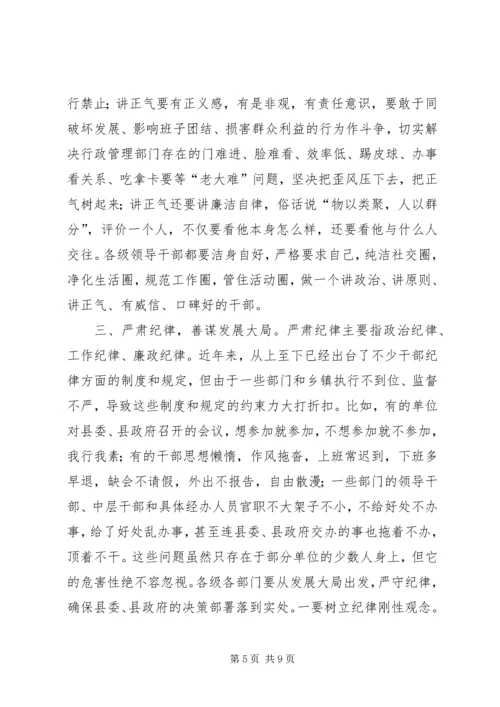 县委书记在“强化‘两力’上水平，争先创优促发展”学教动员大会上的讲话.docx