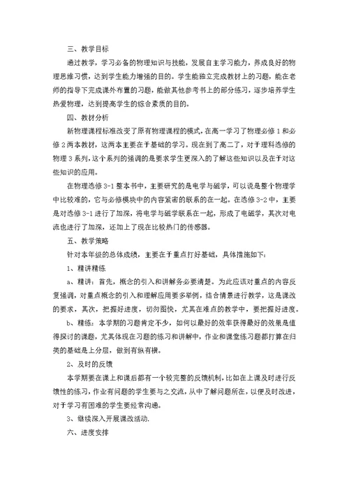 高中声乐教师教学计划（3篇）