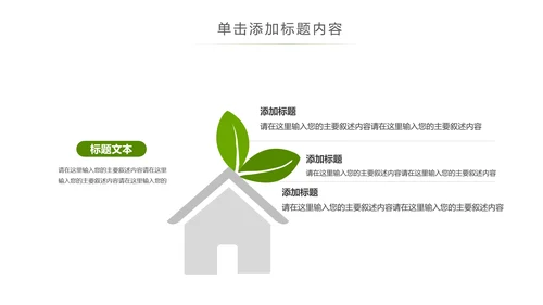 美丽新农村建设城镇优化振兴乡村PPT模板