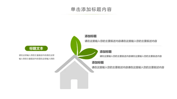 美丽新农村建设城镇优化振兴乡村PPT模板