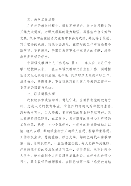 中职语文教师个人工作总结.docx