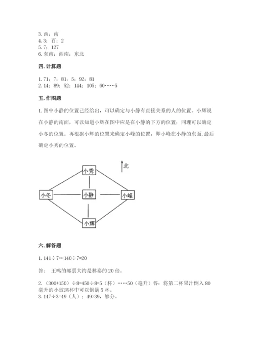 三年级下册数学期中测试卷【培优a卷】.docx