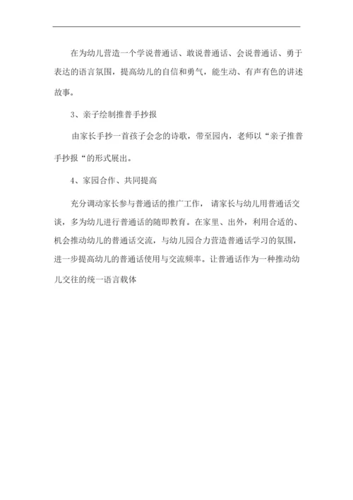 小手拉大手国通语学习计划.docx