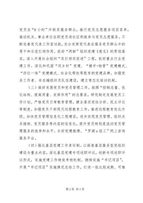 组织部基层组织建设工作安排.docx