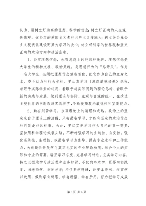 学习《思想道德修养》的心得体会 (2).docx