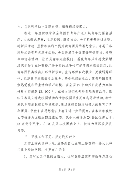 学校的团委述职报告.docx