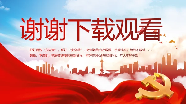 红色大气脱贫攻坚精神年年终总结PPT动态模板