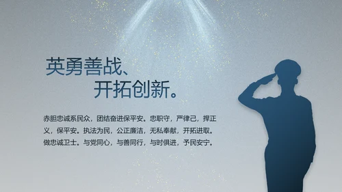 大气公安年终工作总结新年计划PPT