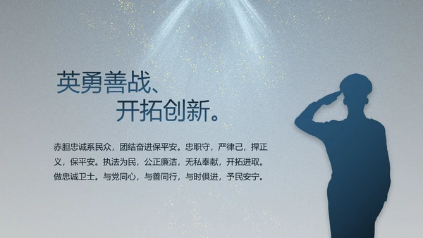 大气公安年终工作总结新年计划PPT