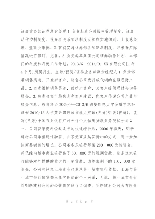 中国农业银行广州分行个人信用贷款业务现状分析范文(通用7篇) 广州农商银行个人贷款.docx