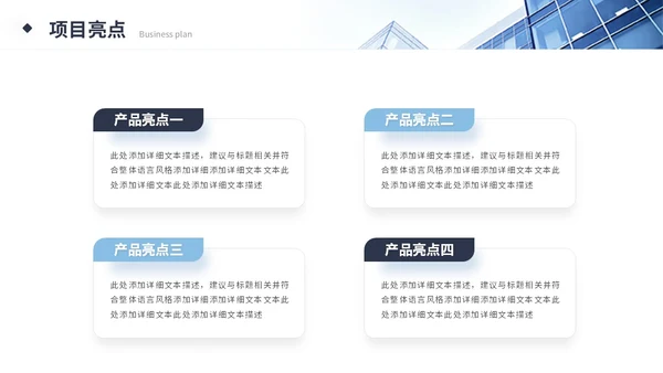 简约商务商业计划书产品介绍公司介绍企业宣传ppt模板