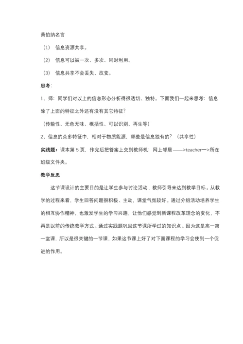 新课改高中信息技术教案(全套).docx