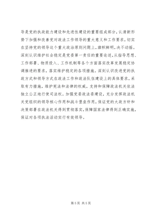 大学习、大讨论心得体会(人民法院) (4).docx
