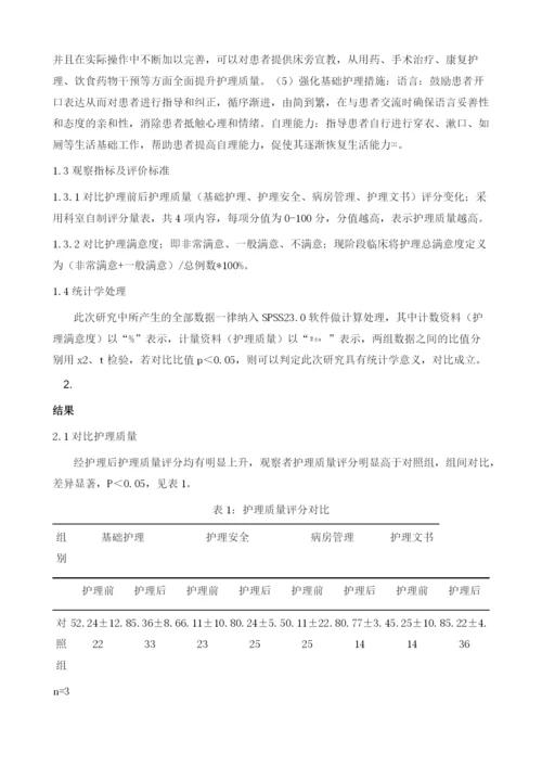 优质护理干预模式对提高耳鼻喉科护理质量的影响.docx