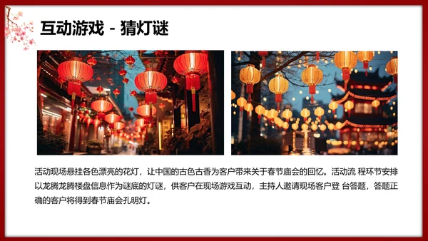 春节龙腾庙会活动执行策划方案PPT模板