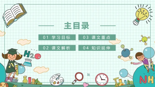 《我的新发现》小学语文课件PPT模板