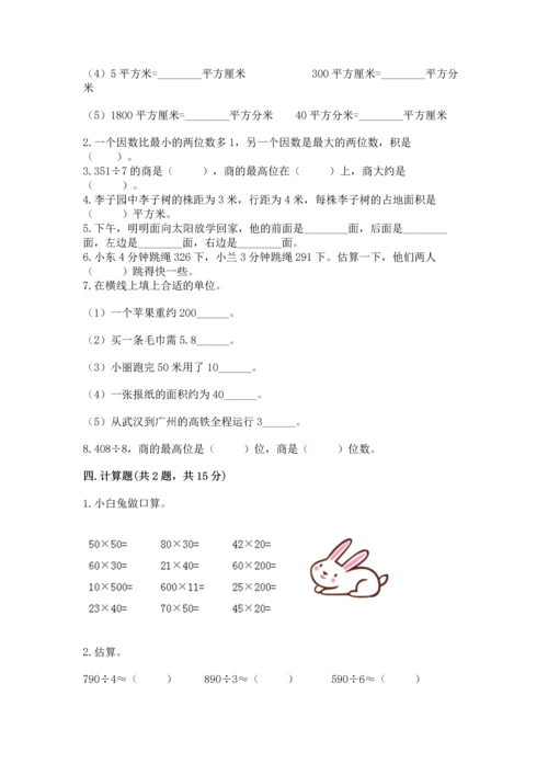 人教版三年级下册数学期末测试卷及答案【基础+提升】.docx