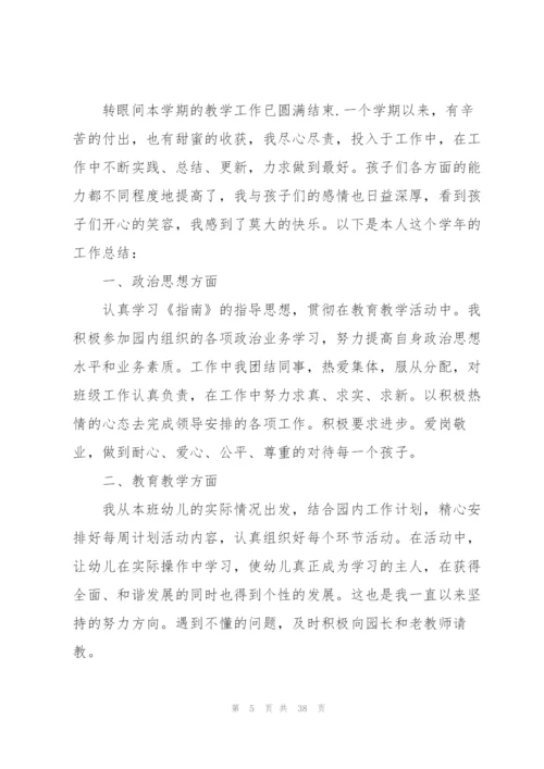 幼儿园教师年度考核总结通用10篇.docx
