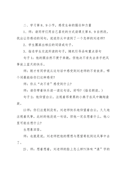 关于理想的风筝教案范文合集9篇.docx