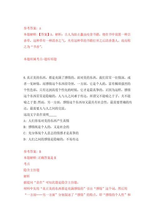 云南丽江永胜县市场监督管理局招考聘用公益性岗位工作人员2人自我检测模拟卷含答案解析第0版