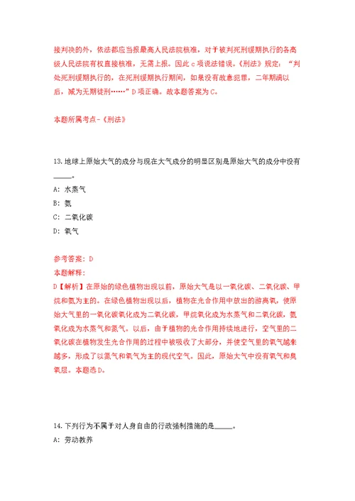 2021年12月山东省医疗器械和药品包装检验研究院2021年度公开招考3名工作人员练习题及答案（第3版）