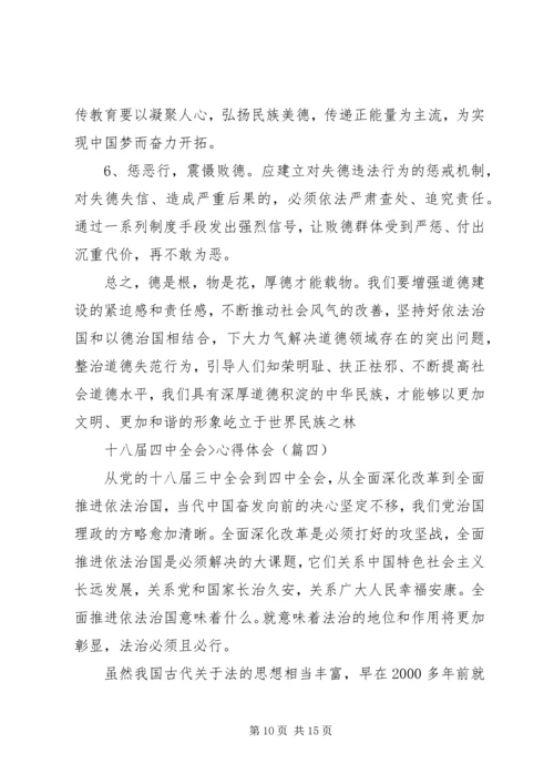 形式与政策十八届四中全会心得体会 (3).docx