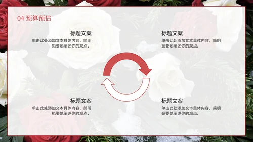 玫瑰鲜花婚礼PPT模板