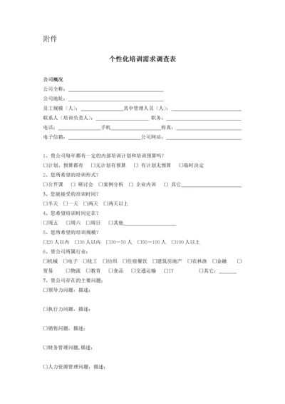 个性化培训需求调查表.docx