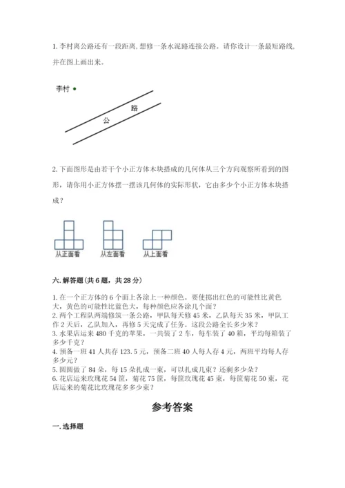 苏教版小学四年级上册数学期末试卷含完整答案（历年真题）.docx