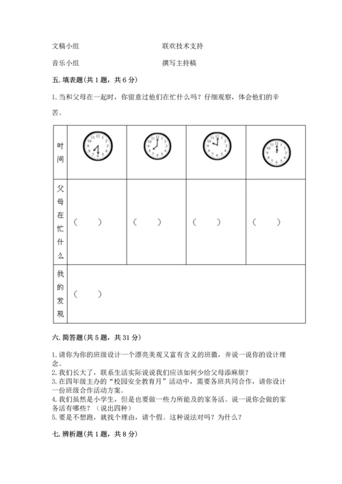 部编版道德与法治四年级上册期中测试卷带下载答案.docx