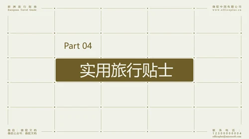 米色简约欧洲旅行指南